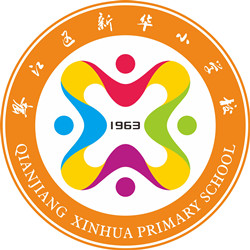重庆市黔江区新华小学校